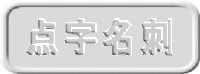 点字名刺.gif