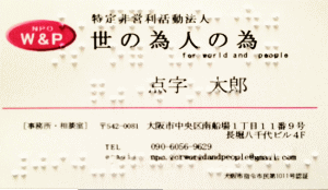 点字名刺HP.gif